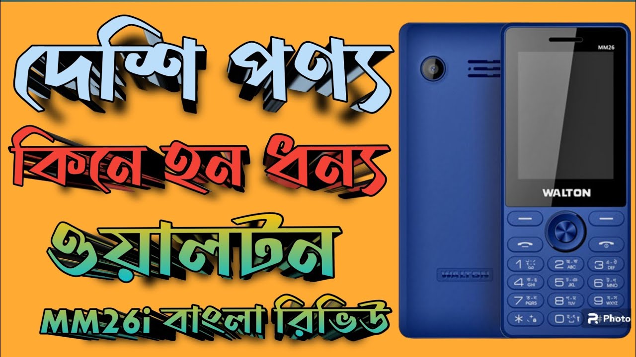Walton Feature Phone 2023 Walton Mm26i Review Walton Low Price walton-feature-phone-2023-walton-mm26i-review-walton-low-price