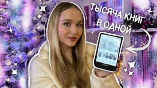 Обзор ридера для чтения PocketBook 618 Basic Lux 4, или Как выбрать электронную книгу в 2024 году