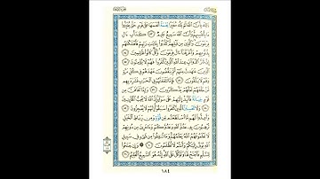 القرآن الكريم صفحة رقم 184 برواية الدوري عن الكسائي  القارئ مفتاح السلطني