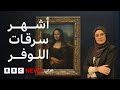 متحف اللوفر تاريخ السرقات من الموناليزا إلى المجوهرات الملكية