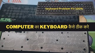 Computer ka keyboard kaise thik kare | How to repair keyboard keys not working | Some Keys not Work