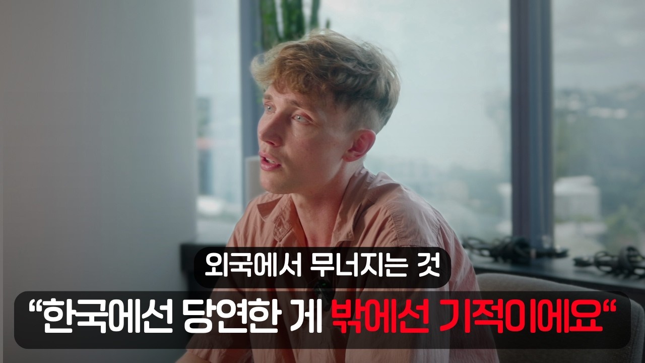 외국인들이 한국을 인정할 수밖에 없는 이유