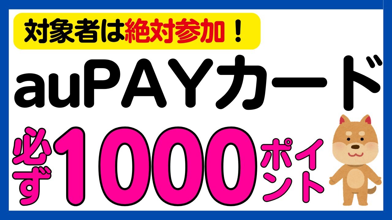 Ponta Points] Be sure to participate! You'll receive Ponta points