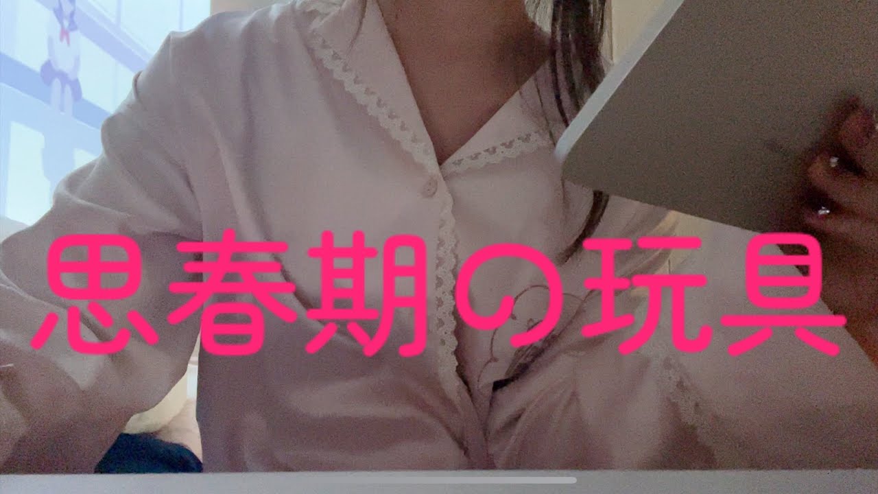 過酷な思春期が去って、救われたか