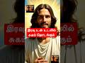 இந்த ✝️🌙 இரவு உன் உடலில் சுகம் 😇🛐தொடங்கும் #jesus #jesuschrist #christian #christianity #amen