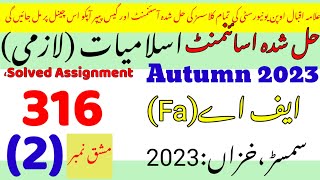 code 316 solved assignment 2023||aiou code 316 solved assignment no.2 autumn 2023