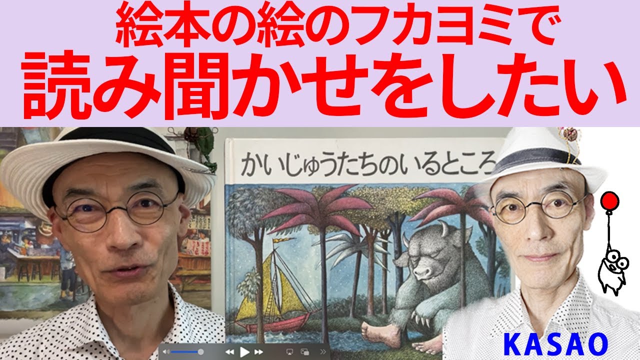 絵本の絵のフカヨミを小学校の読み聞かせでやりたい!! かいじゅうたちのいるところ
