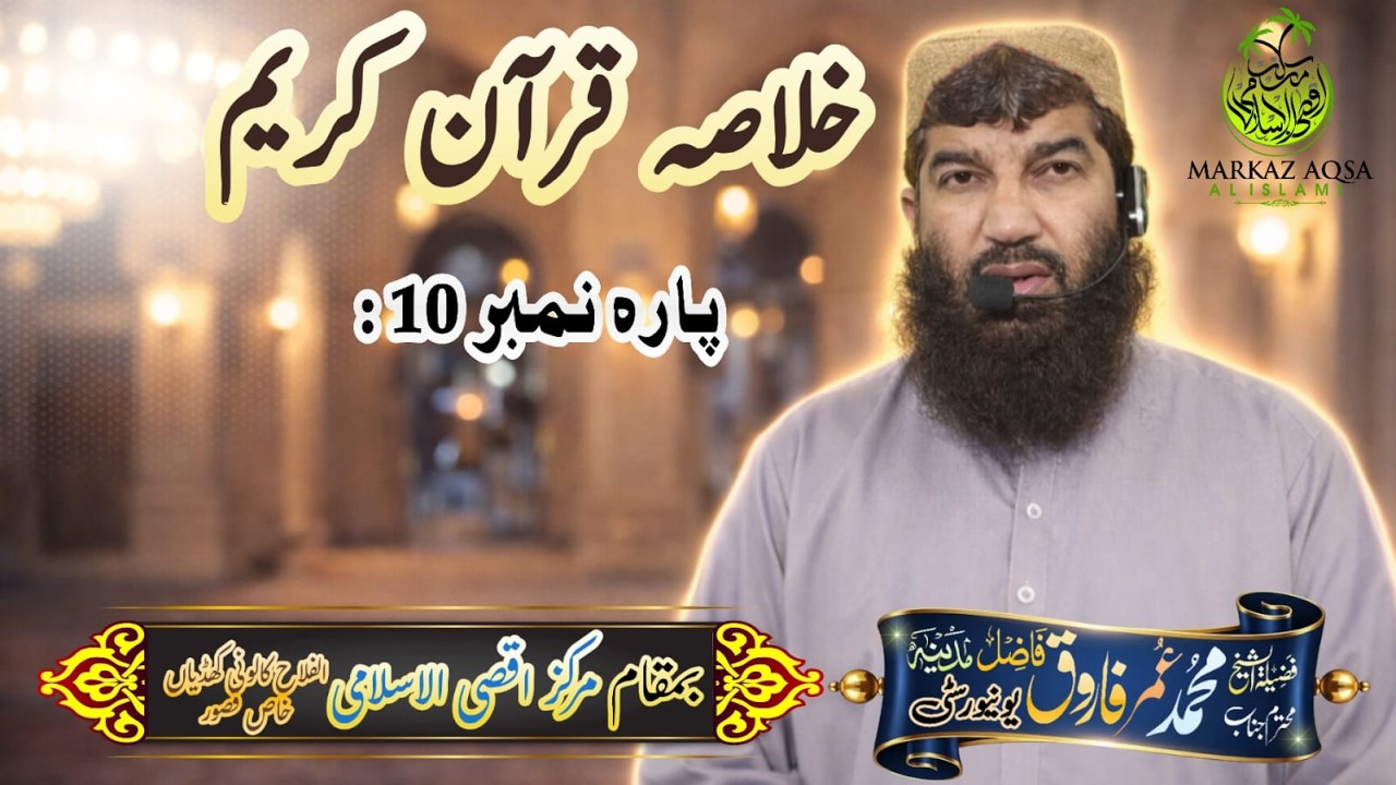 Khulasa Quran Kareem Para No 10 By Fazeela Tul Shaikh Muhammad Umar ...
