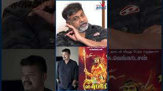 Director Shankar தான் எனக்கு சொன்னாரு #lingusamy #velpaari #Tamilnovel #tamildirector #Shorts