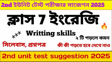 class 7 english 2nd unit test suggestion 2025//Class 7 English 2nd unit test question paper 2025