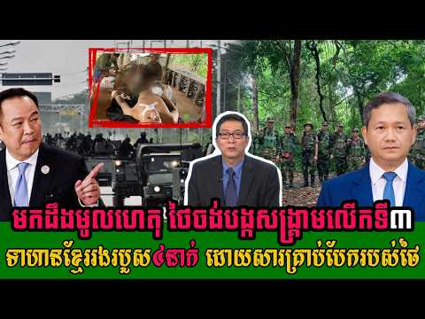 ❤️07/07/2026 ❤️/ Chun Chanboth // Chun Chanboth interview // RFA Khmer// TFA