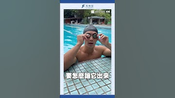 游泳水進耳朵? 一妙招輕鬆解決!