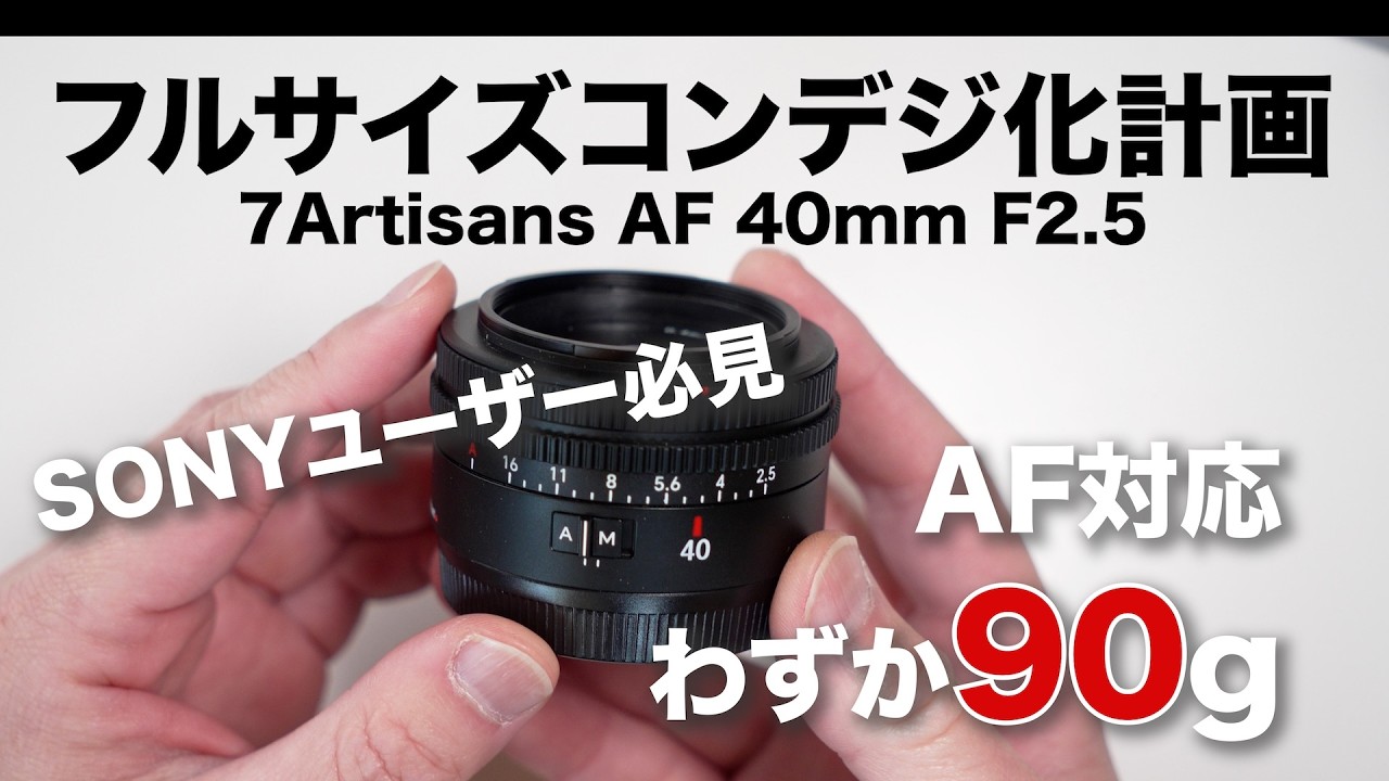 This is incredibly lightweight!] A lens that makes a full-frame