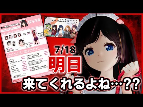 【告知】明日の告知と雑談と【おしゃべりフェス】