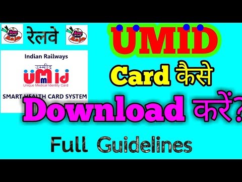 UMID Medical Card घर बैठे मोबाईल से कैसे डाउनलोड करें ? How To Download UMID Card ? Umid Portal ||