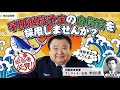 航空自衛官を採用しよう！