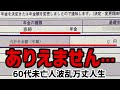 【60代一人暮らし】寡婦年金0円決定通知書が届きました…【シニア未亡人】