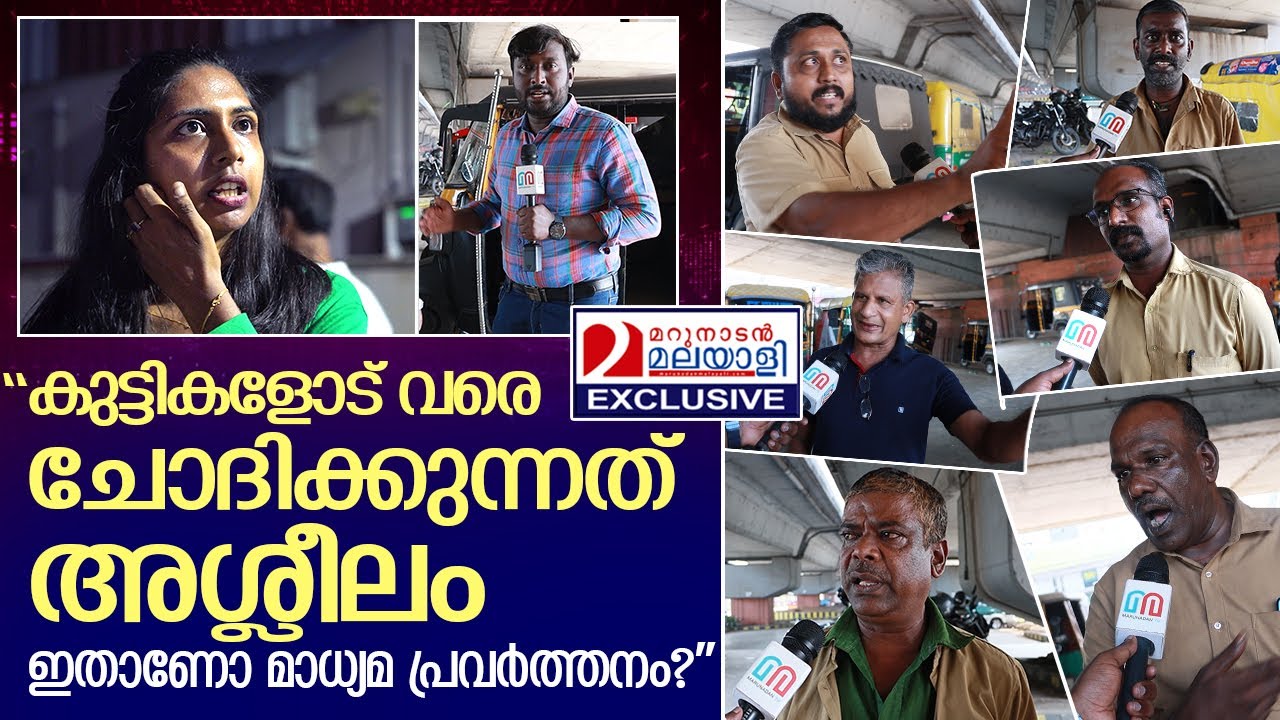 യൂട്യൂബറെ കയ്യേറ്റം ചെയ്‌തെന്ന പരാതിയില്‍ ഓട്ടോ റിക്ഷാ തൊഴിലാളികളുടെ പ്രതികരണം | kochi youtuber