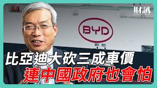 比亞迪電動車若搶進台灣 台灣汽車產業恐面臨「木馬屠城」衝擊？｜#老謝開講 #謝金河 #財訊 EP235
