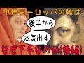 【ゆっくり解説】中世ヨーロッパの絵はなぜ下手なのか【絵画の歴史・後編】