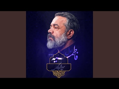 Poshte Seyli Ze Ashk