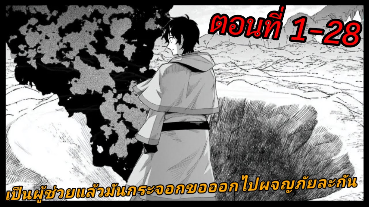 [มังงะ] เป็นผู้ช่วยแล้วมันไม่รุ่ง งั้นขอออกไปมุ่งกับชีวิตสโลว์ไลฟ์ละกัน ตอนที่ 1-28