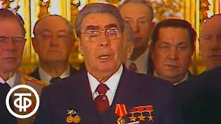 Награждение Леонида Брежнева орденом Ленина и медалью \