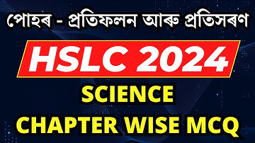 HSLC Exam 2024 Science Important MCQ | CHAPTER 10 | SEBA New Pattern Questions | Let