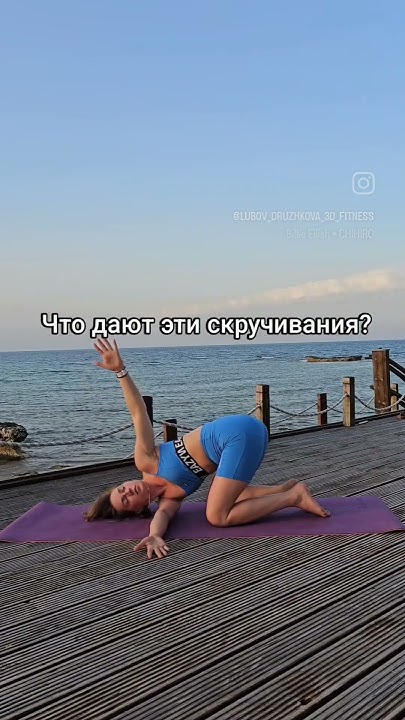 Ротация - скручивание в позвоночнике, это базовое движение для здоровья ...