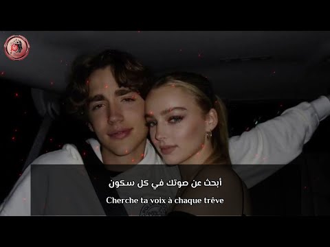 اغنية فرنسية مشهورة في تيك توك الحب الحب L Amour L Amour مترجمة للعربية 