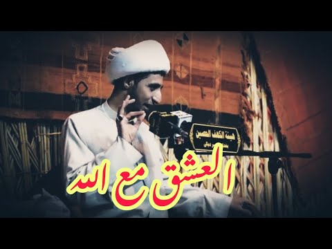 اللهم اجعل لساني بذكرك لهجاو قلبي بحبك متيما الشيخ علي المياحي