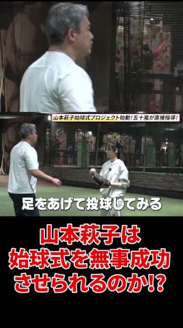 【実践編】ついにマウンドから!?届かない時の対処法「前に突っ込まずに乗る」 #shorts