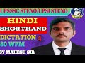 80 wpm hindi dictation|si upssc Steno|high court|