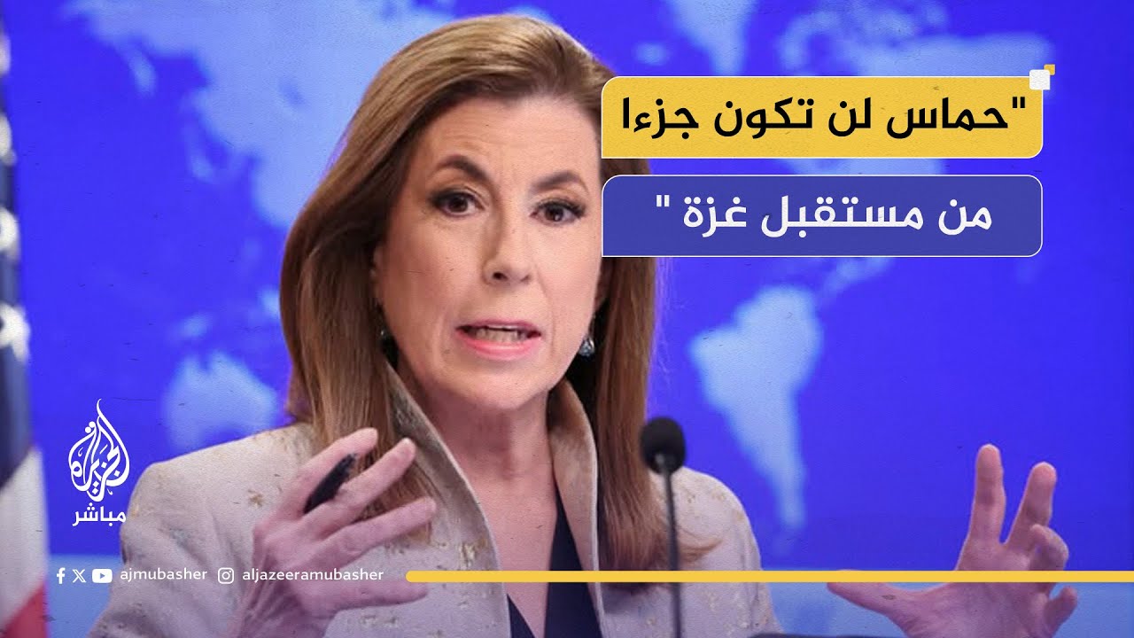 الخارجية الأمريكية: الرئيس ترمب سيجتمع الليلة مع نتنياهو بشأن غزة