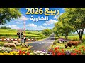 من سطات إلى ابن أحمد عبر راس العين الشاوية جولة رائعة وسط الطبيعة ومناضر ربيعية ساحرة 