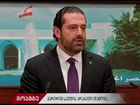 ლიბანის ყოფილი პრემიერი საფრანგეთის პრეზიდენტს შეხვდება