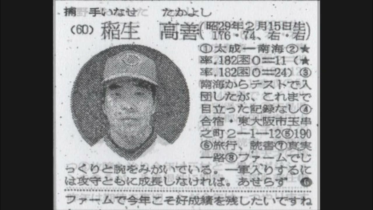 1978年 広島東洋カープ『選手名鑑』 YouTube