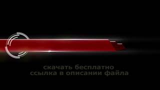 АНИМИРОВАННЫЕ ПЛАШКИ ДЛЯ ТИТРОВ RED 4 шт alpha channel ANIMATED TITLE STRIPS HD бесплатно 2021 HD