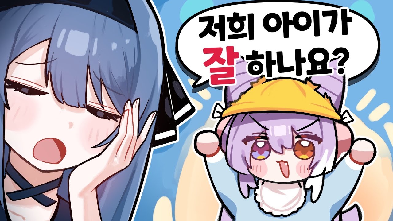 저희 아이 잘하고 있나요?