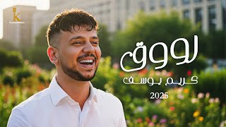 Rawa2 - Karim Youssef - Official Video رووق - كريم يوسف