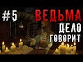 Деревенский Клоун | TEMPLE OF THE GREEN MOON #5