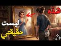 الحقيقة التي لا يراها الناس ما تخفينه خلف ابتسامتك