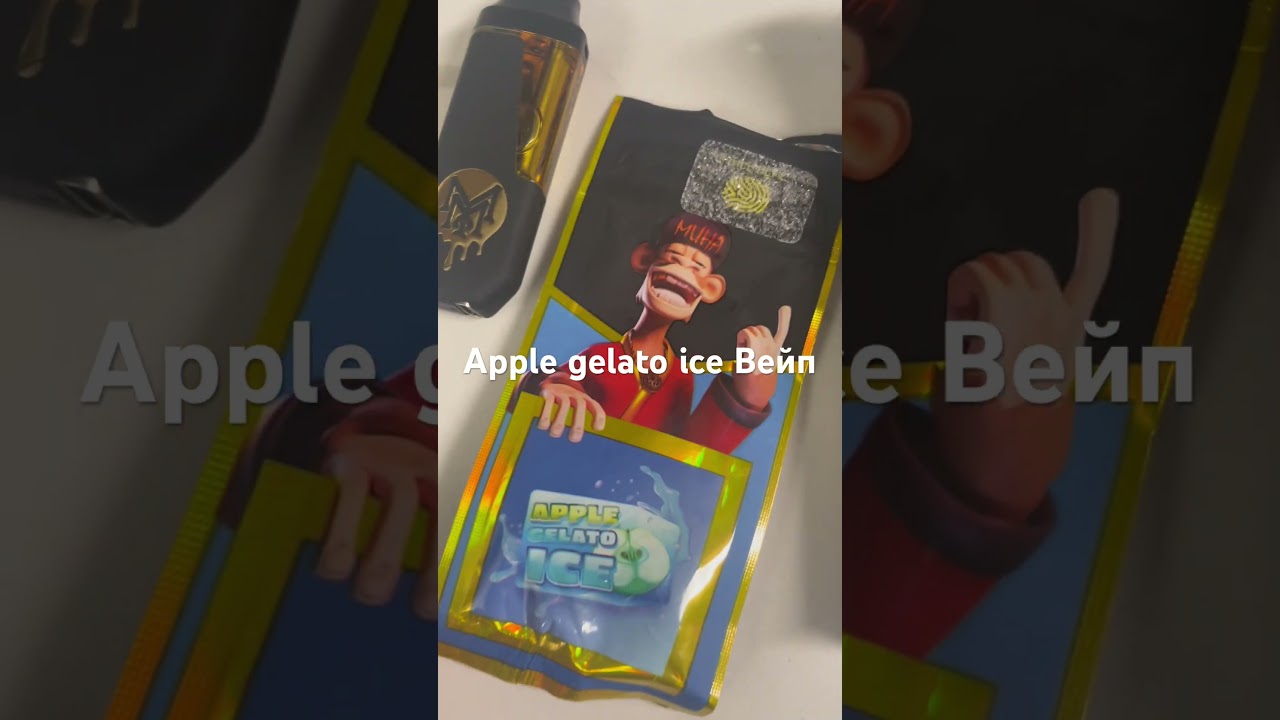 Apple Gelato Ice Вейп на гашишном масле
