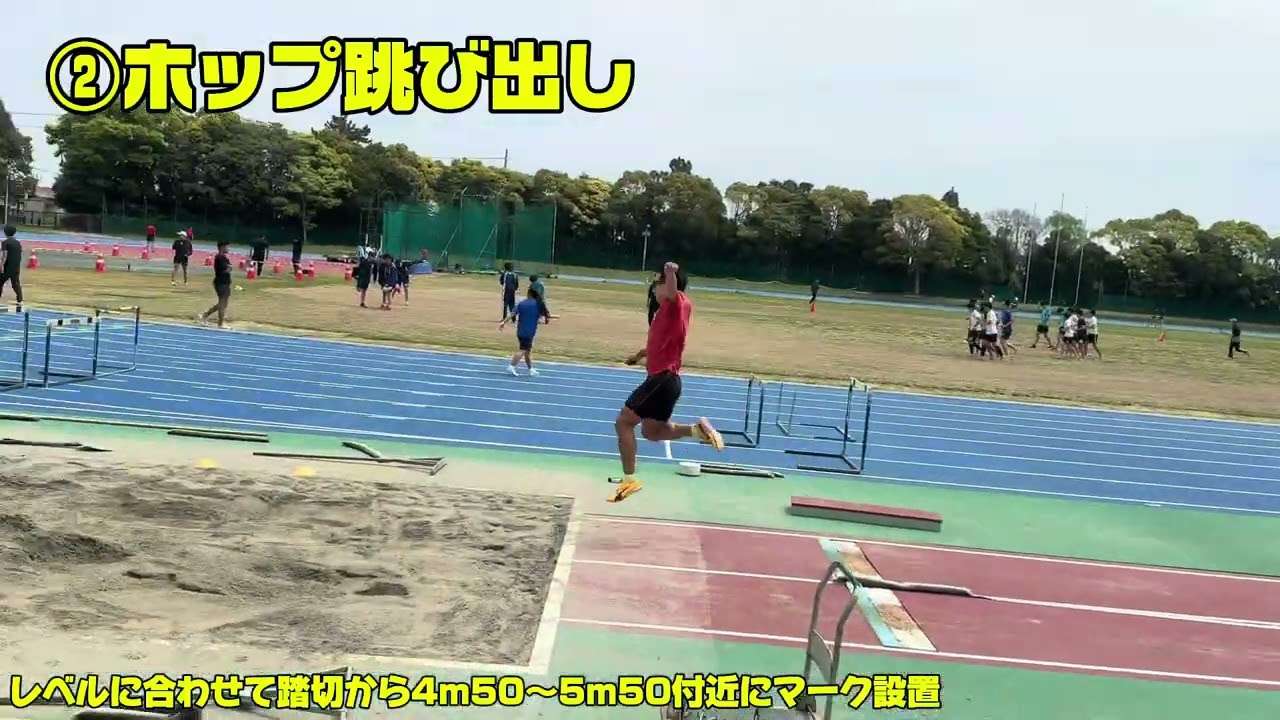 【陸上競技マガジン】三段跳トレーニング講座6月号・3歩マーク走、ホップ跳び出し