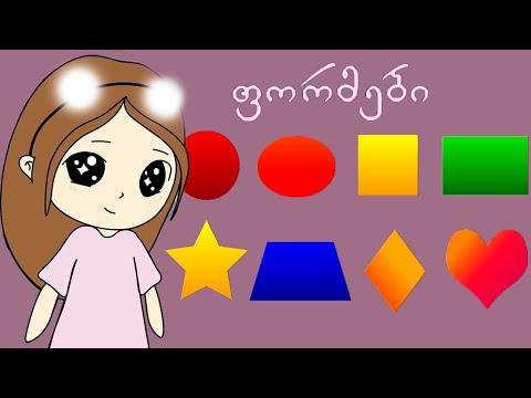 ფორმები, ფიგურები || @ათა-თითა