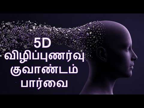 மனதின் சிறையை உடைக்கும் குவாண்டம் ரகசியம்