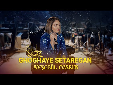 Ayşegül Coşkun - GHOGHAYE SETAREGAN (Acoustic) - غوغای ستارگان (آکوستیک)