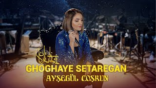 Ayşegül Coşkun - GHOGHAYE SETAREGAN (Acoustic) - غوغای ستارگان (آکوستیک)
