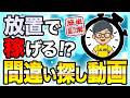 【 2025 年最新 副業 】月5万をノーリスクで?!簡単20分編集の脳トレクイズ動画の最新収益方法とは?【 AI 副業 】