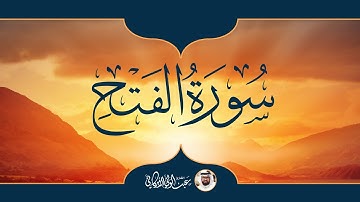 سورة الفتح SURAH AL-FATH #عبدالولي_الاركاني #abdulwali_alarkani